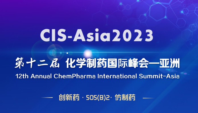 键凯科技邀您莅临CIS-Asia2023 第十二届化学制药国际峰会